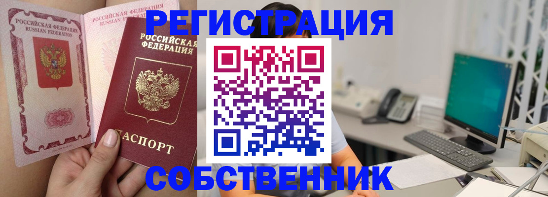 прописка регистрация в Новокуйбышевске