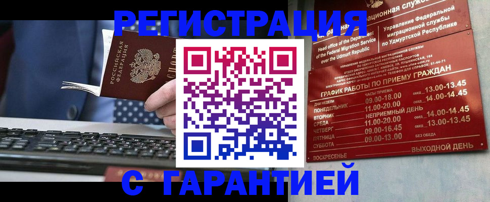 временная регистрация гарантия в Новокуйбышевске